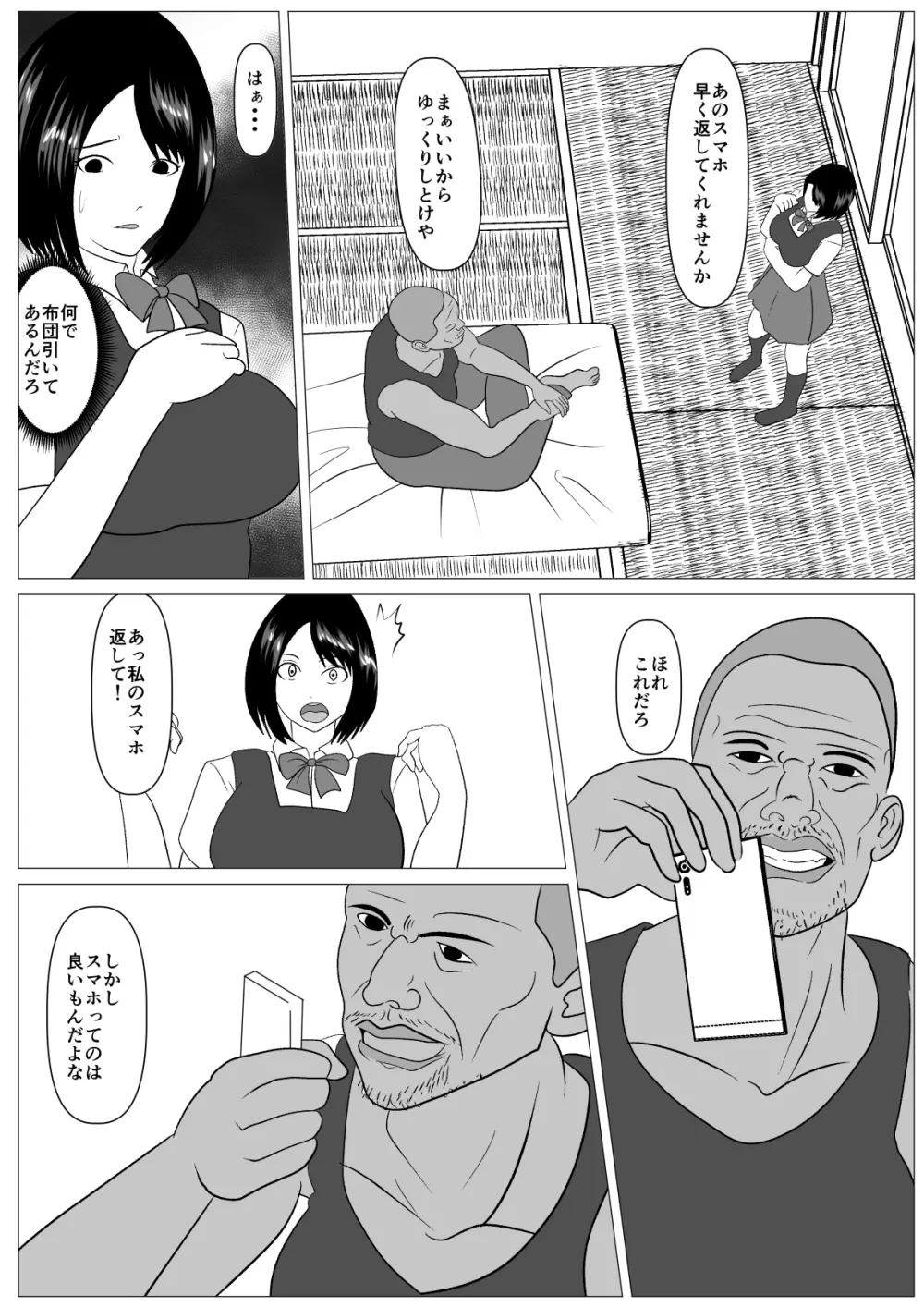 安心して何もされなかったから - page37