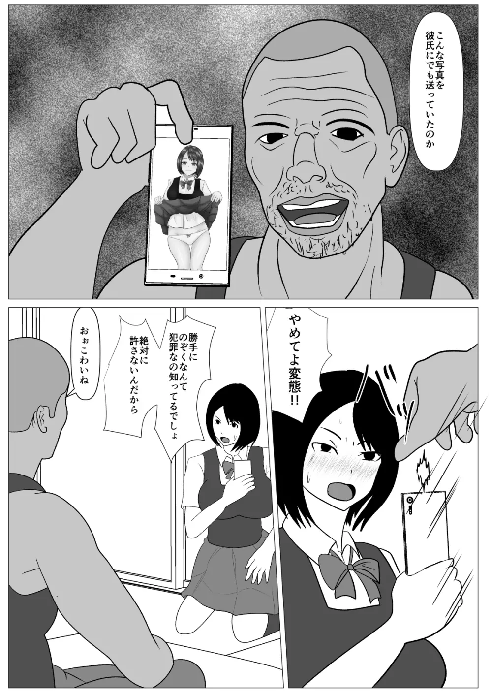 安心して何もされなかったから - page38