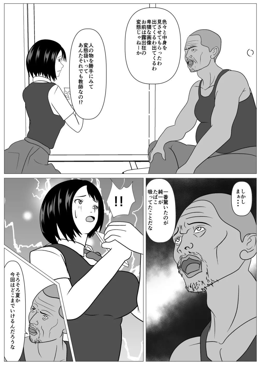 安心して何もされなかったから - page39