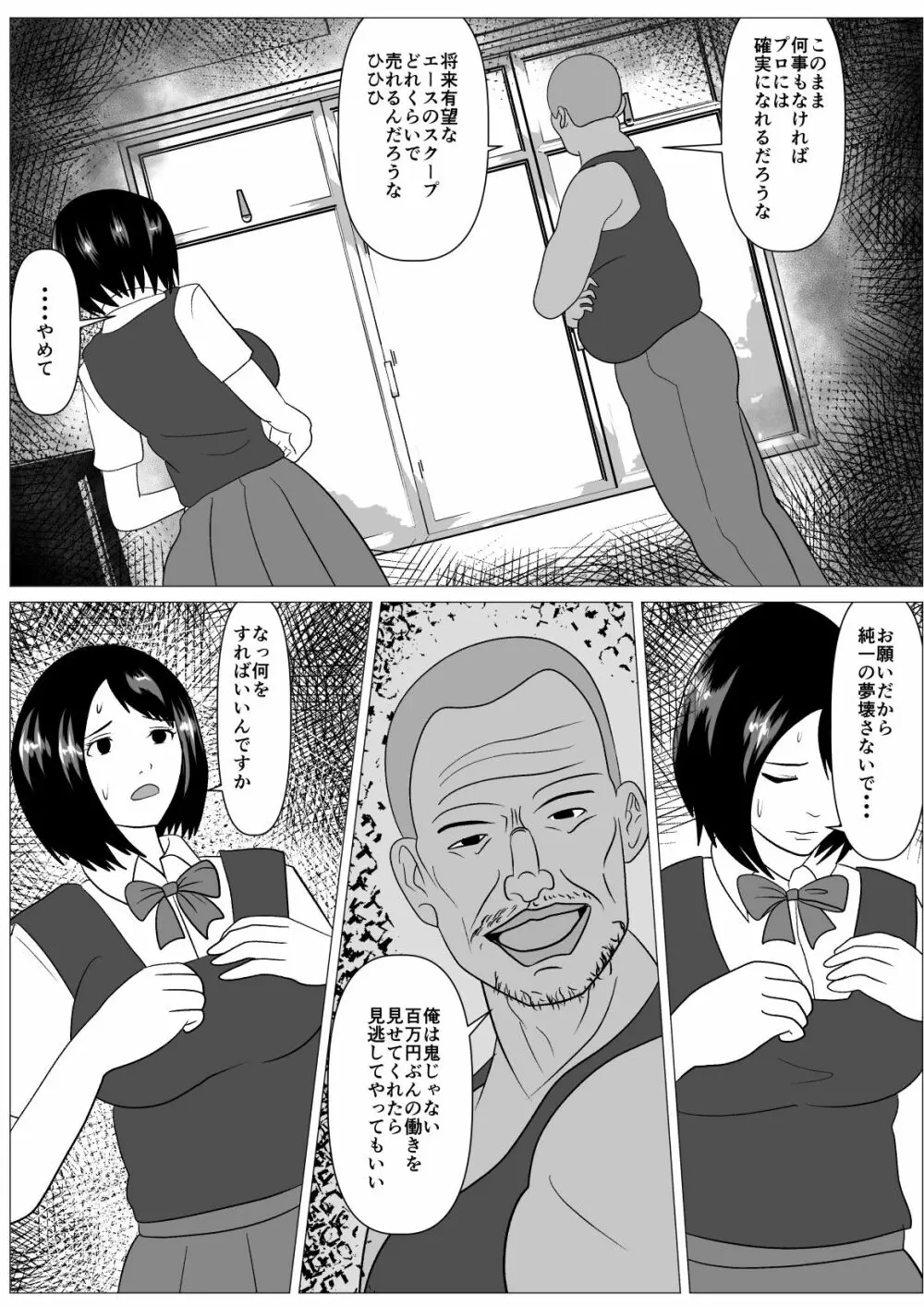 安心して何もされなかったから - page40