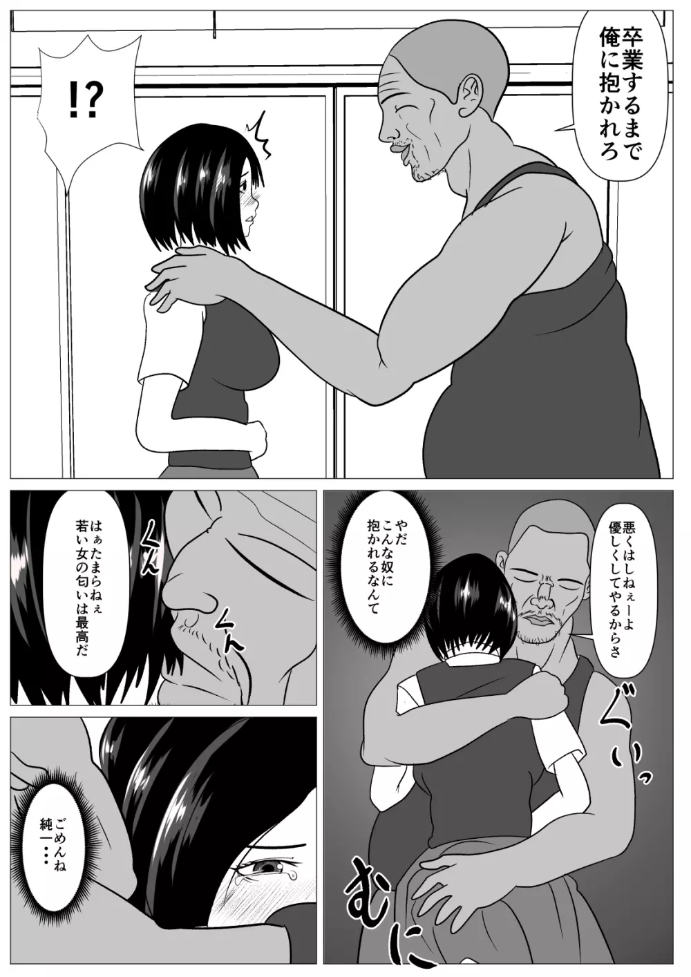 安心して何もされなかったから - page41