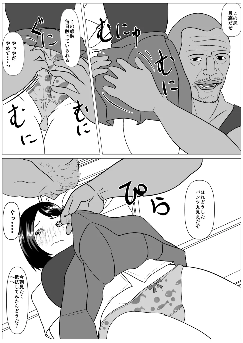 安心して何もされなかったから - page42