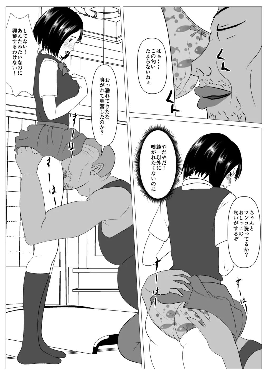 安心して何もされなかったから - page43