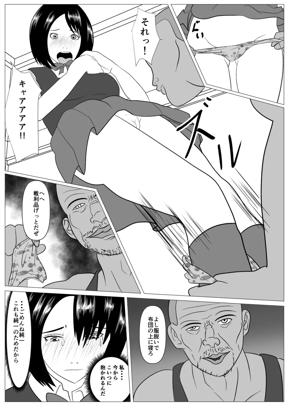 安心して何もされなかったから - page44