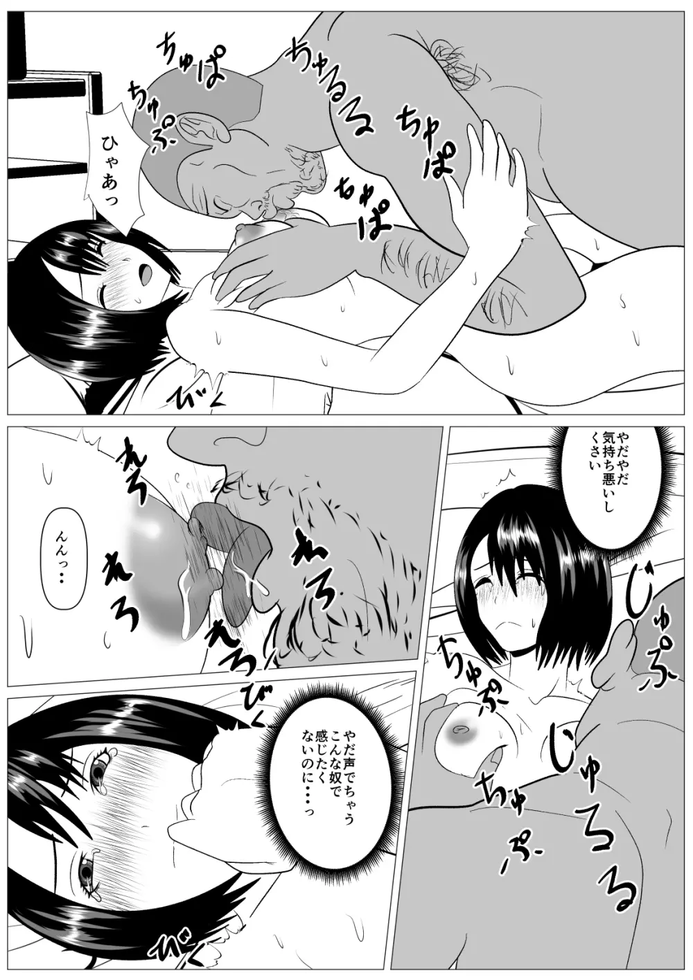 安心して何もされなかったから - page46