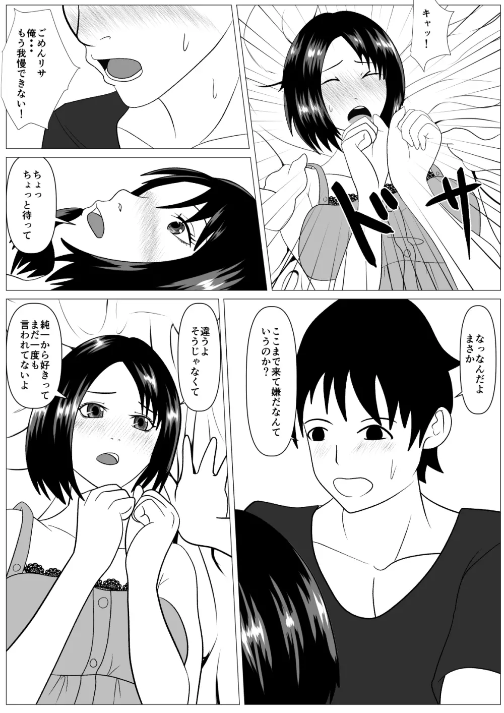 安心して何もされなかったから - page5