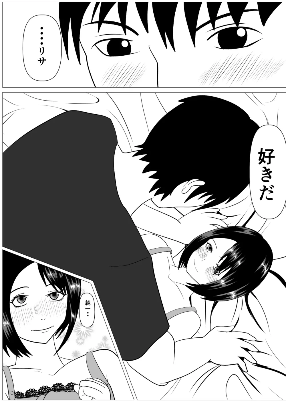 安心して何もされなかったから - page6