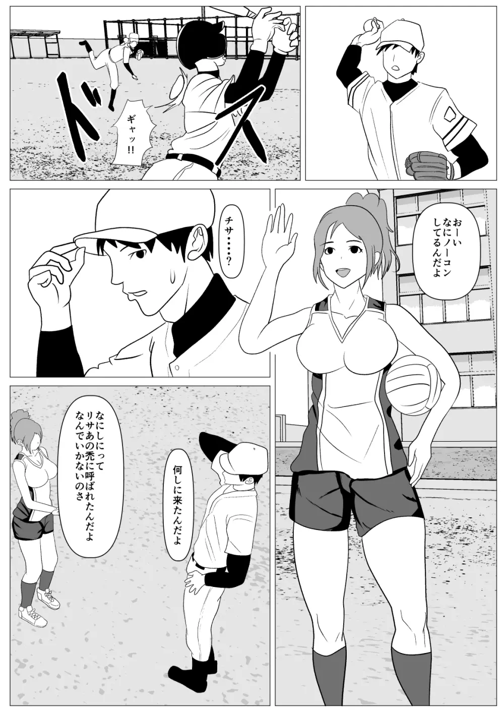 安心して何もされなかったから - page61