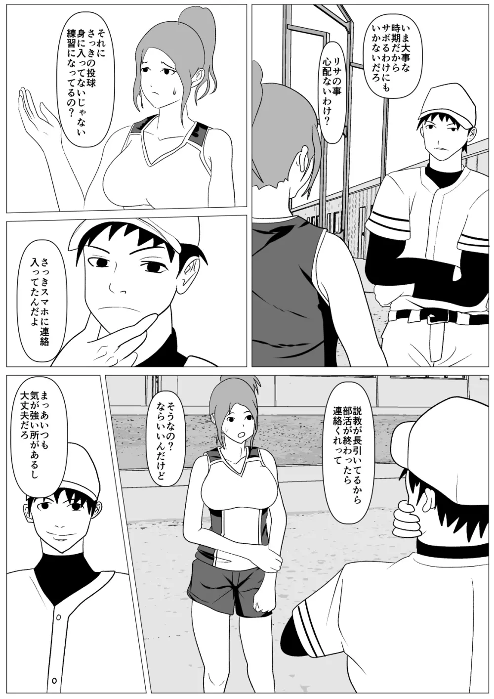 安心して何もされなかったから - page62