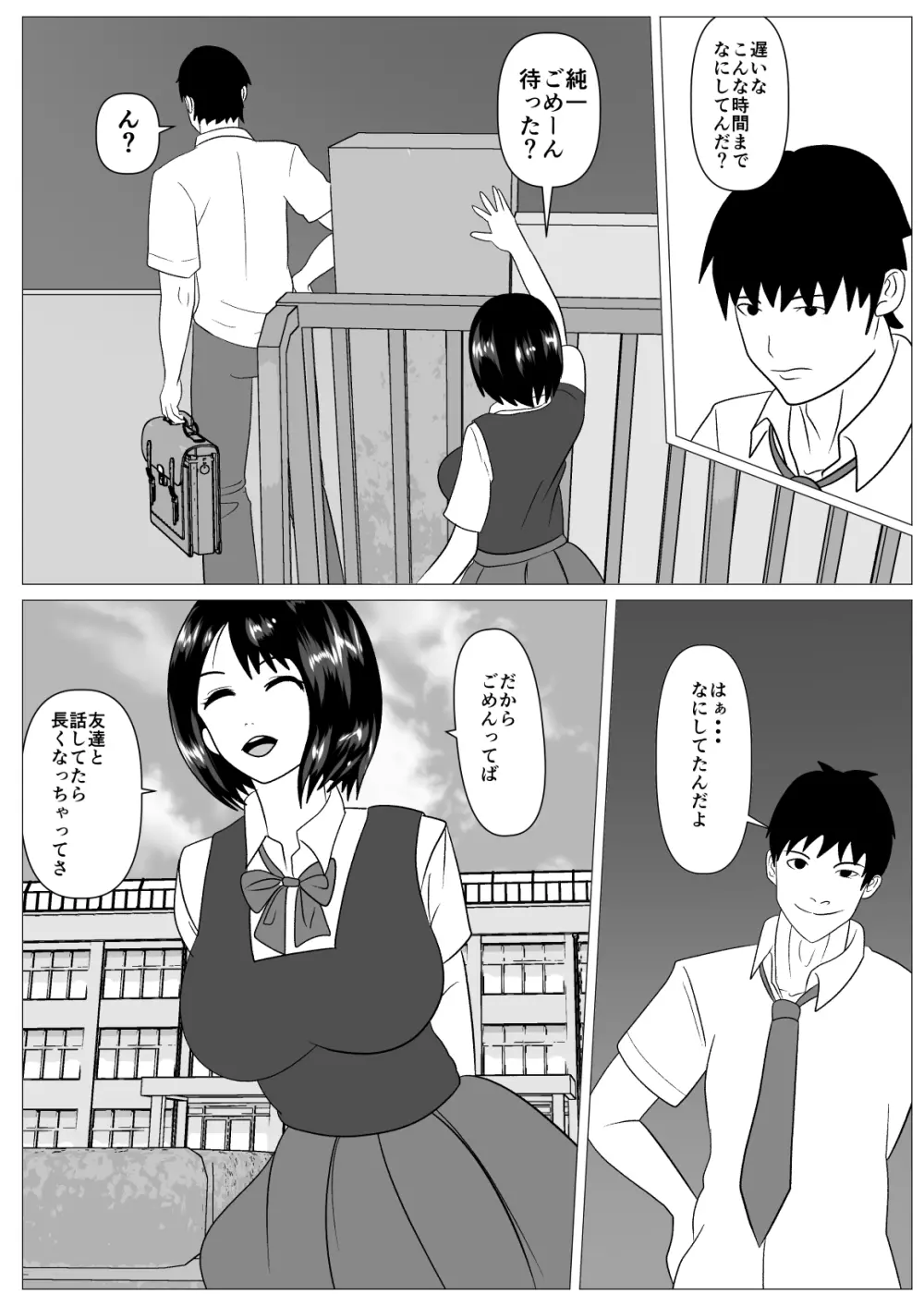 安心して何もされなかったから - page64