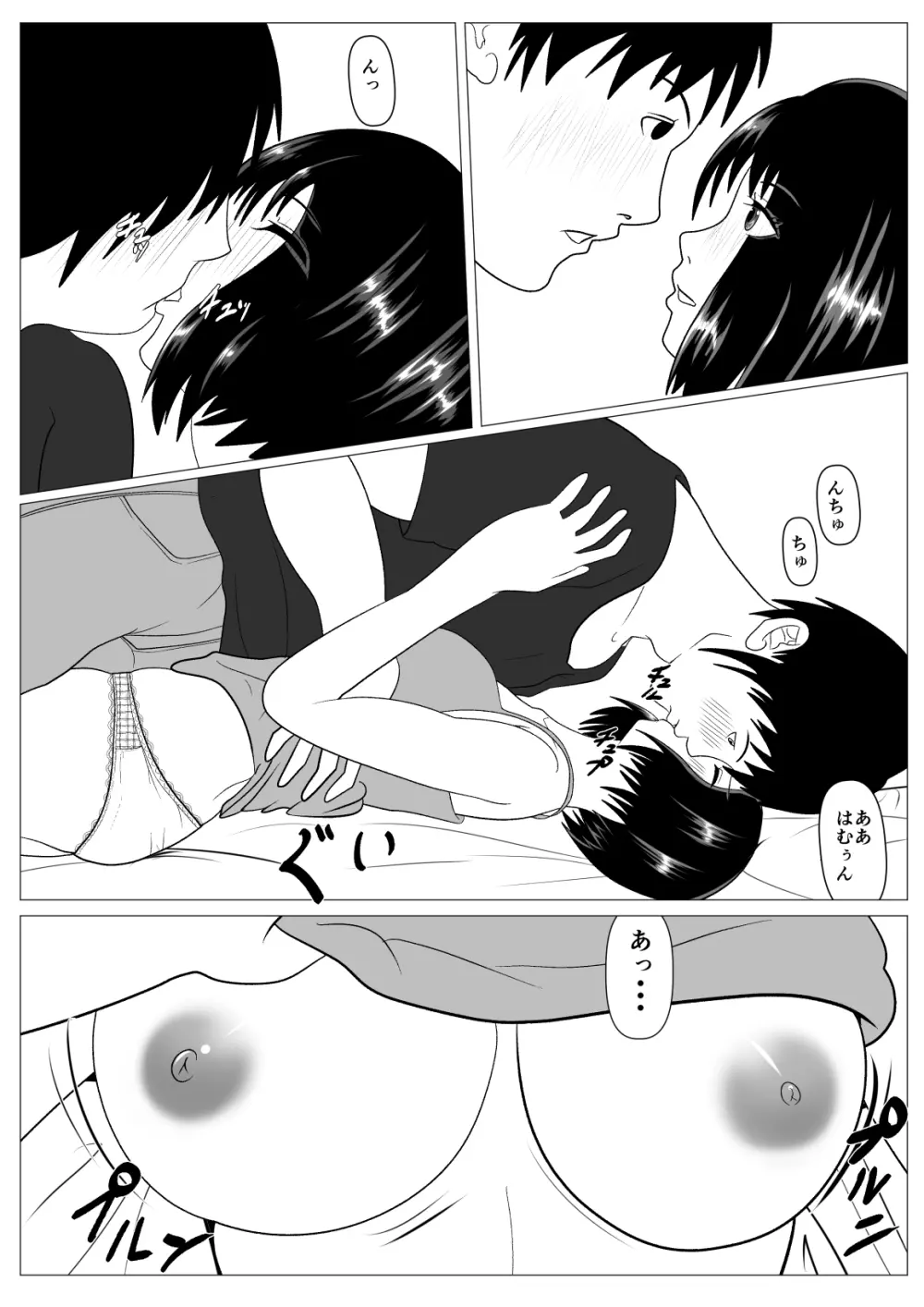 安心して何もされなかったから - page8