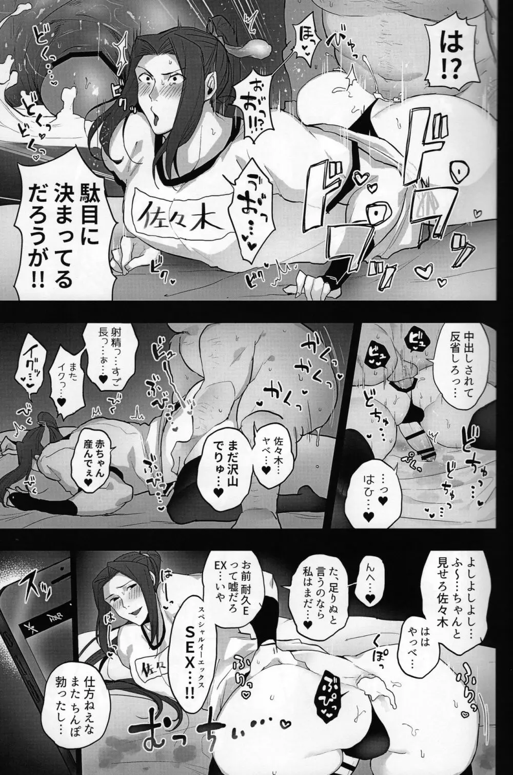 彼女の佐々木は優しい。 - page12