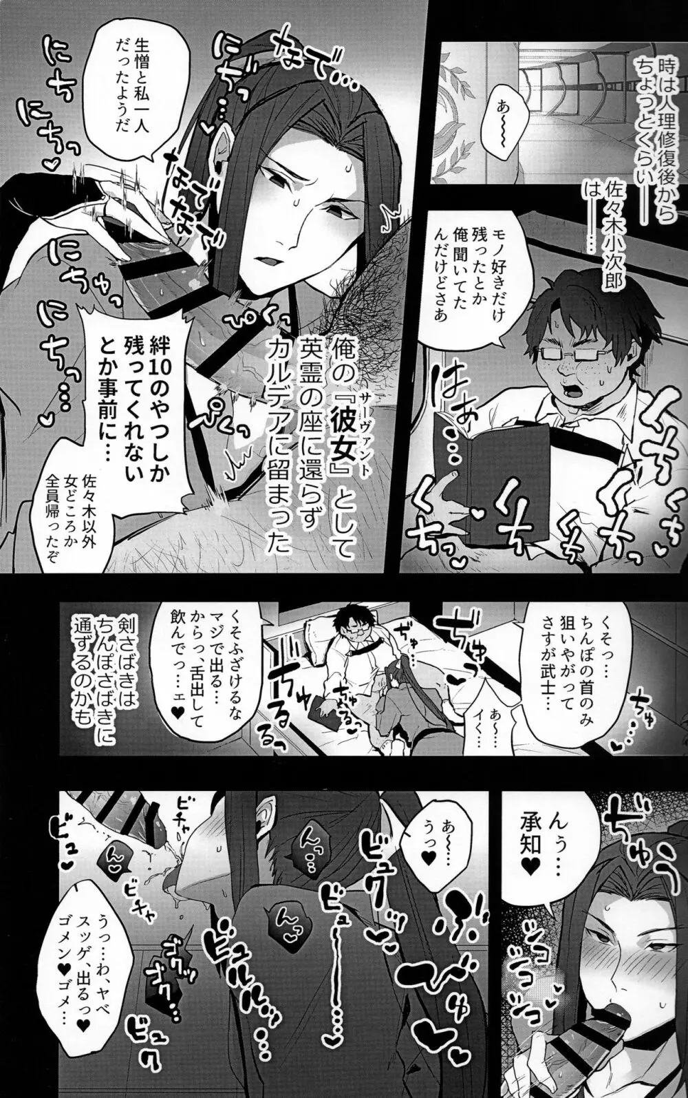 彼女の佐々木は優しい。 - page2