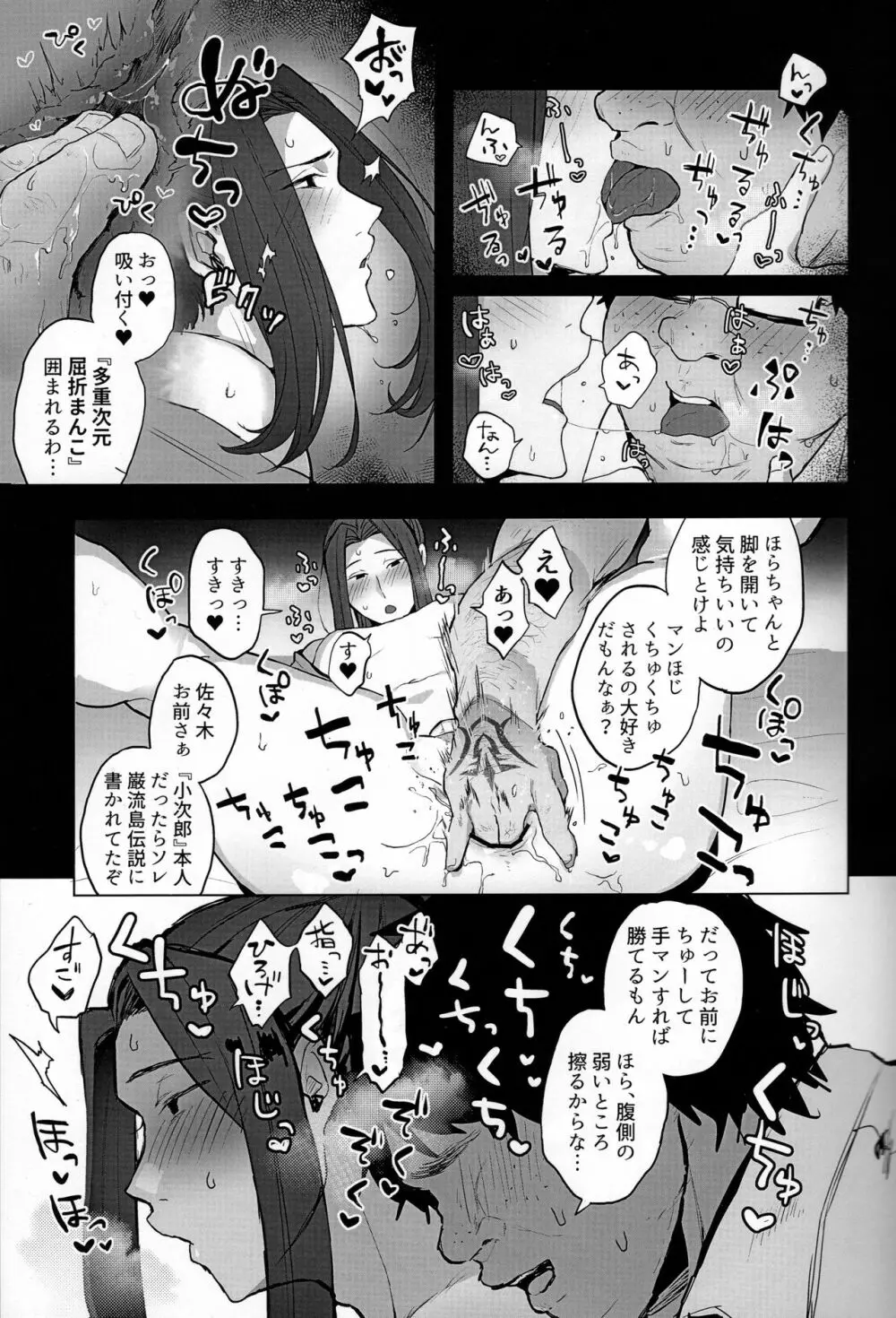 彼女の佐々木は優しい。 - page4