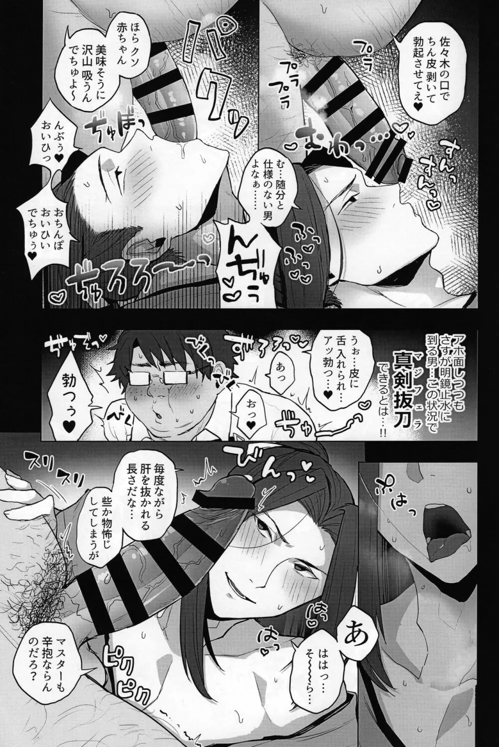 彼女の佐々木は優しい。 - page6