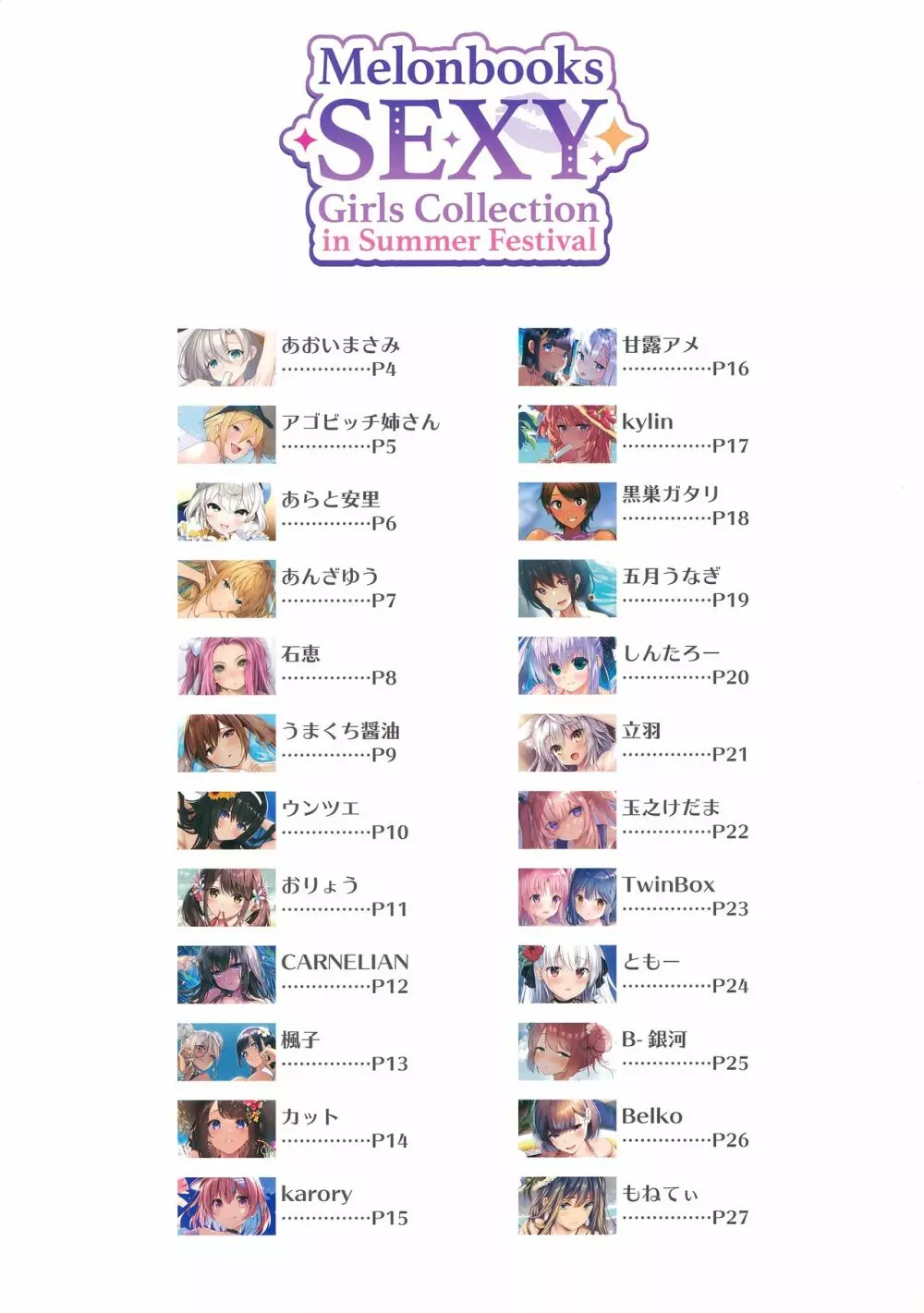 Melonbooks Sexy Girls Collection in Summer Festival - page2