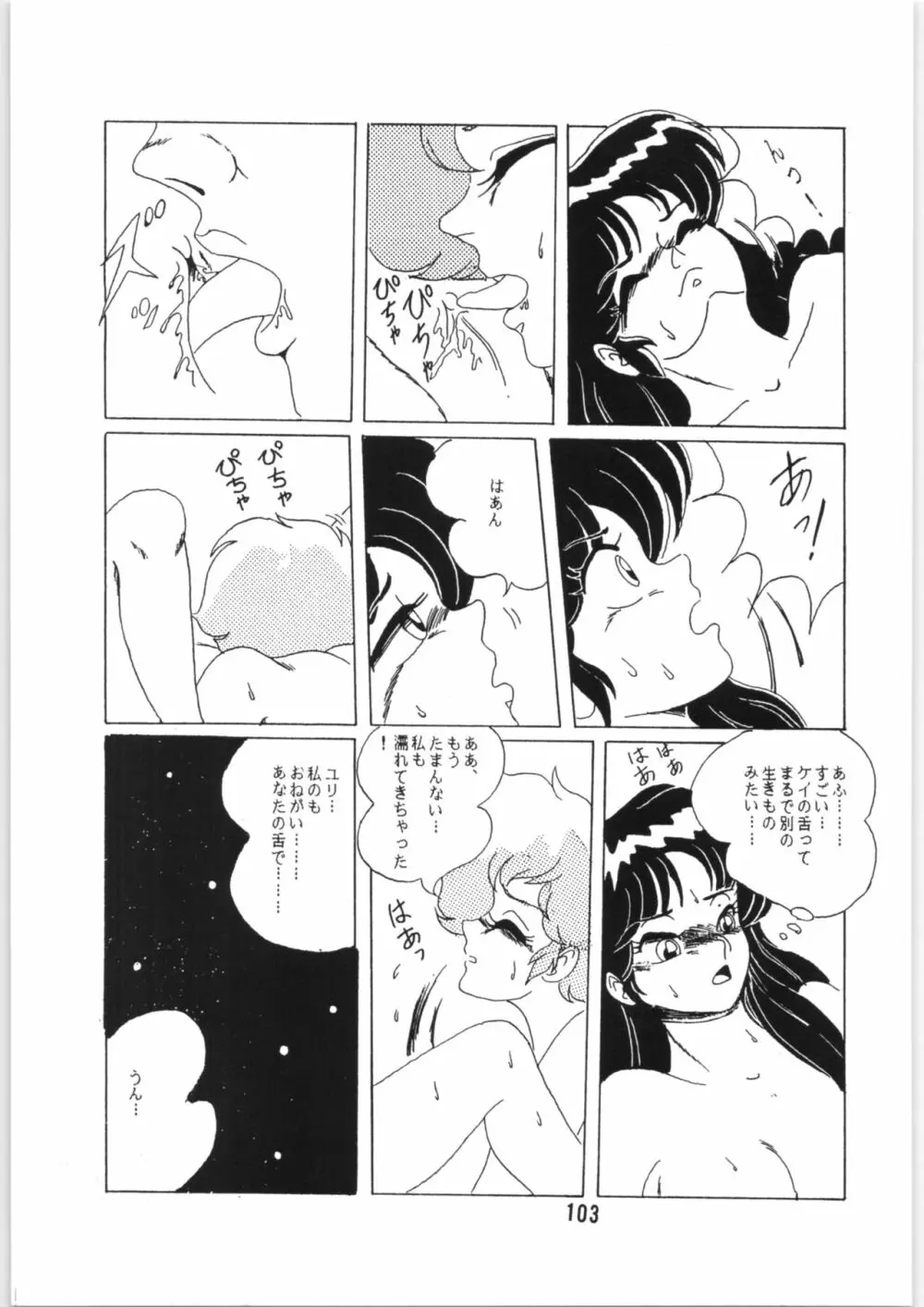 ちゅっぱ・ちゃぷす vol.6 - page104