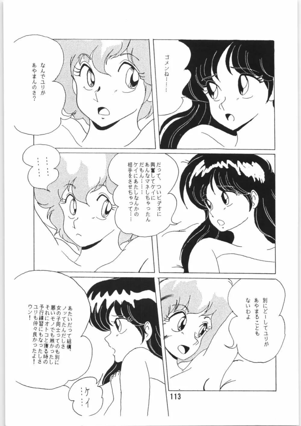 ちゅっぱ・ちゃぷす vol.6 - page114