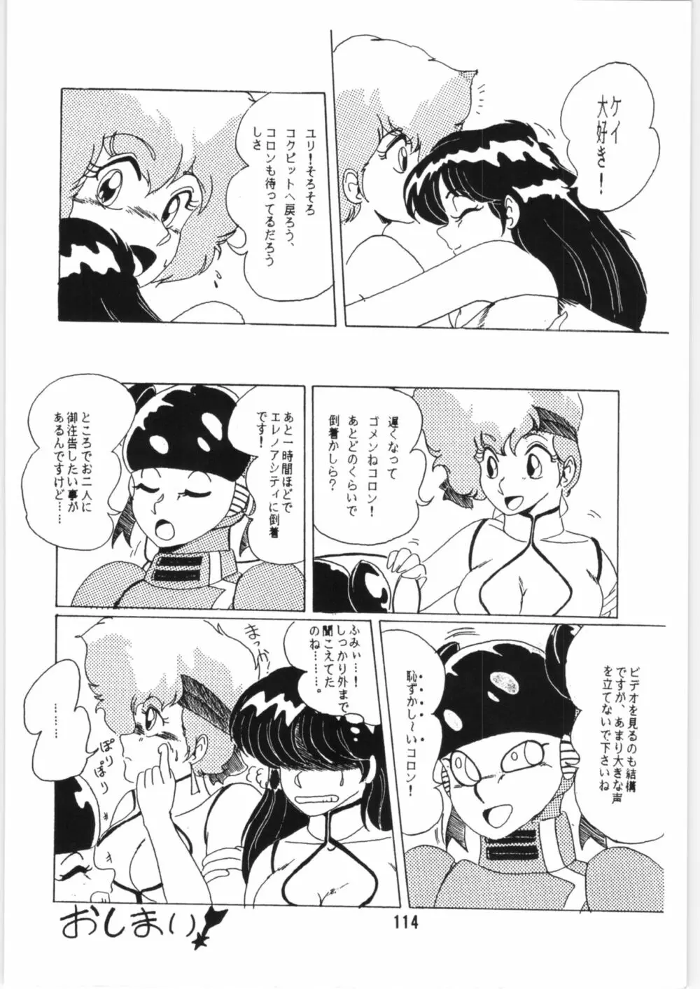 ちゅっぱ・ちゃぷす vol.6 - page115