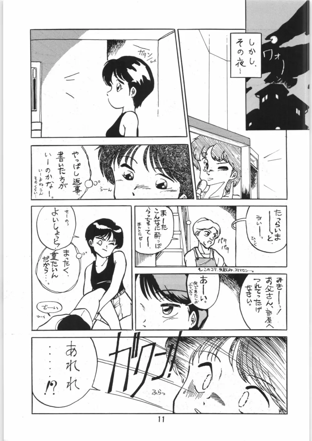 ちゅっぱ・ちゃぷす vol.6 - page12