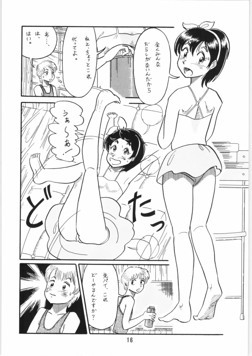 ちゅっぱ・ちゃぷす vol.6 - page17