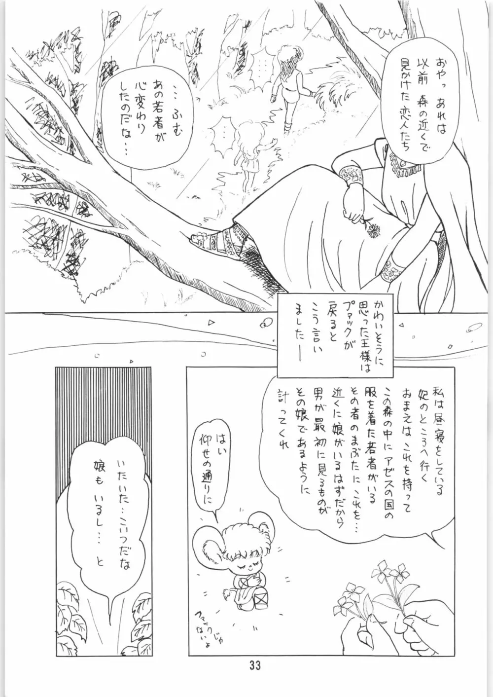 ちゅっぱ・ちゃぷす vol.6 - page34