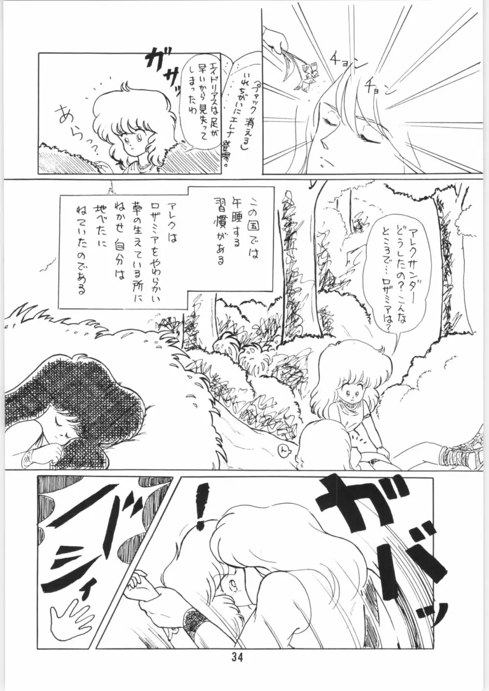 ちゅっぱ・ちゃぷす vol.6 - page35