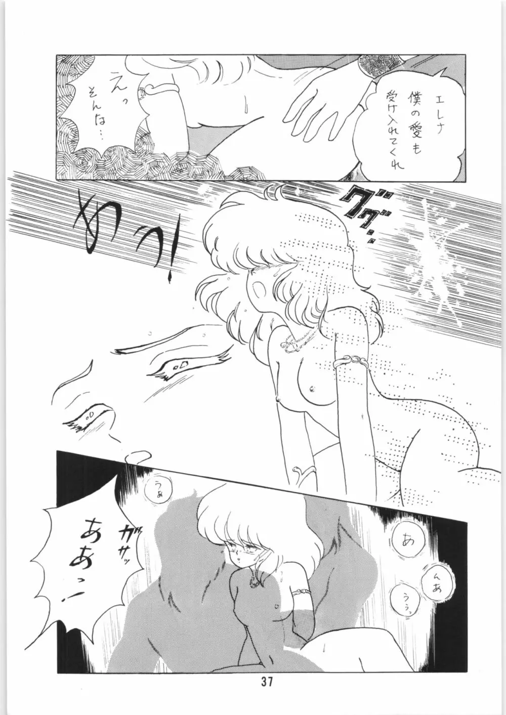 ちゅっぱ・ちゃぷす vol.6 - page38