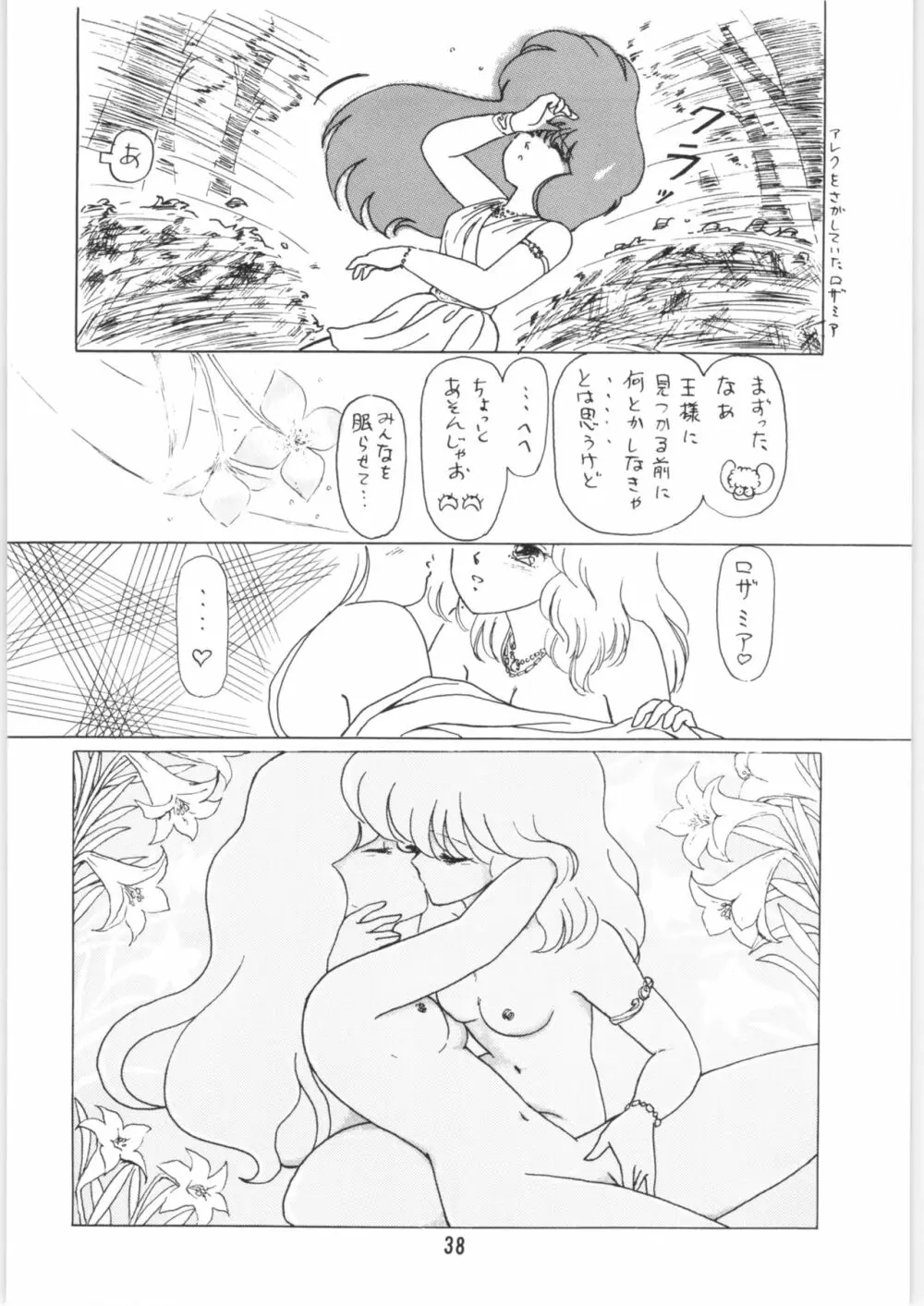 ちゅっぱ・ちゃぷす vol.6 - page39