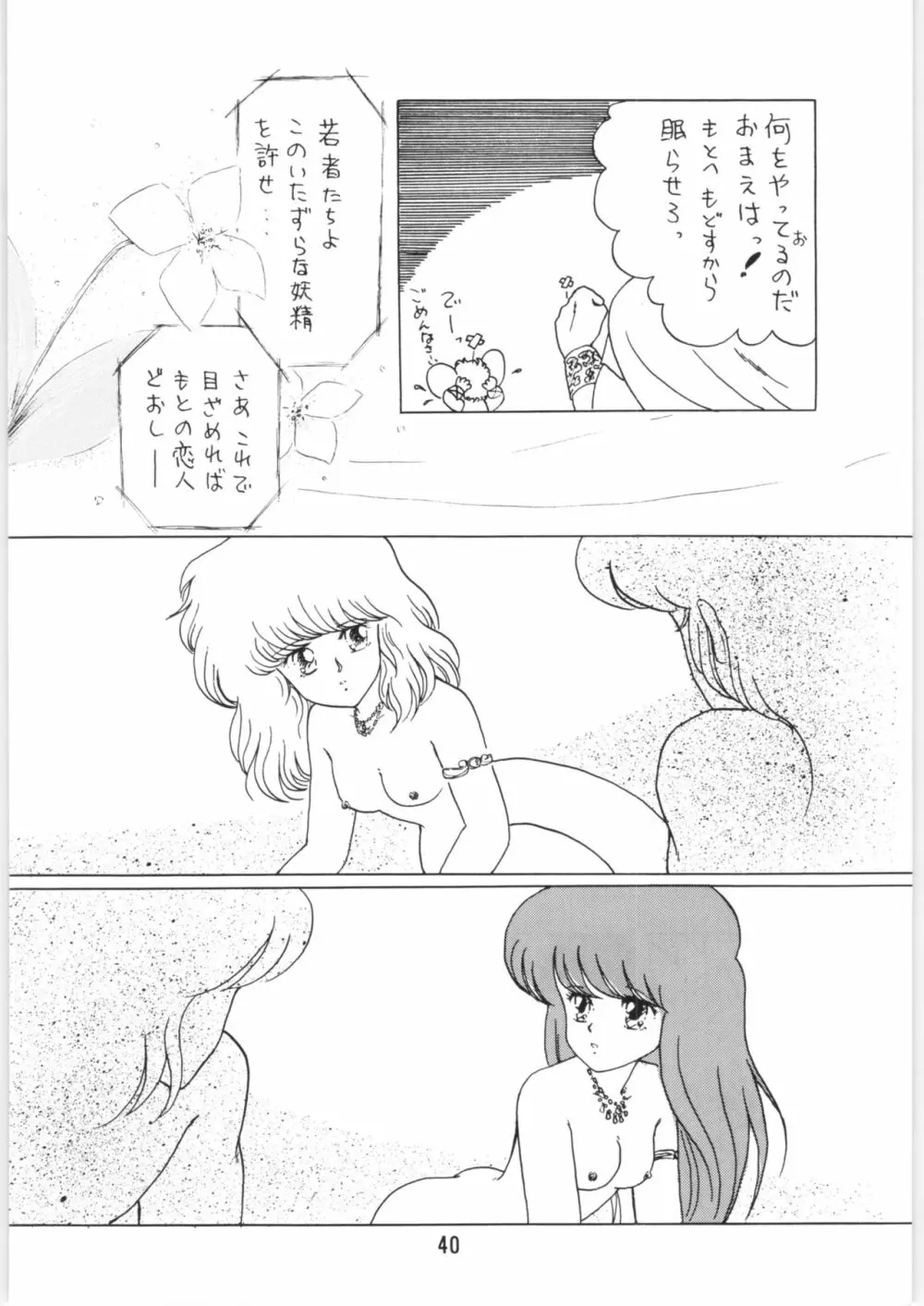 ちゅっぱ・ちゃぷす vol.6 - page41