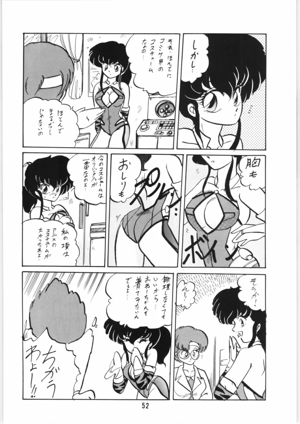 ちゅっぱ・ちゃぷす vol.6 - page53