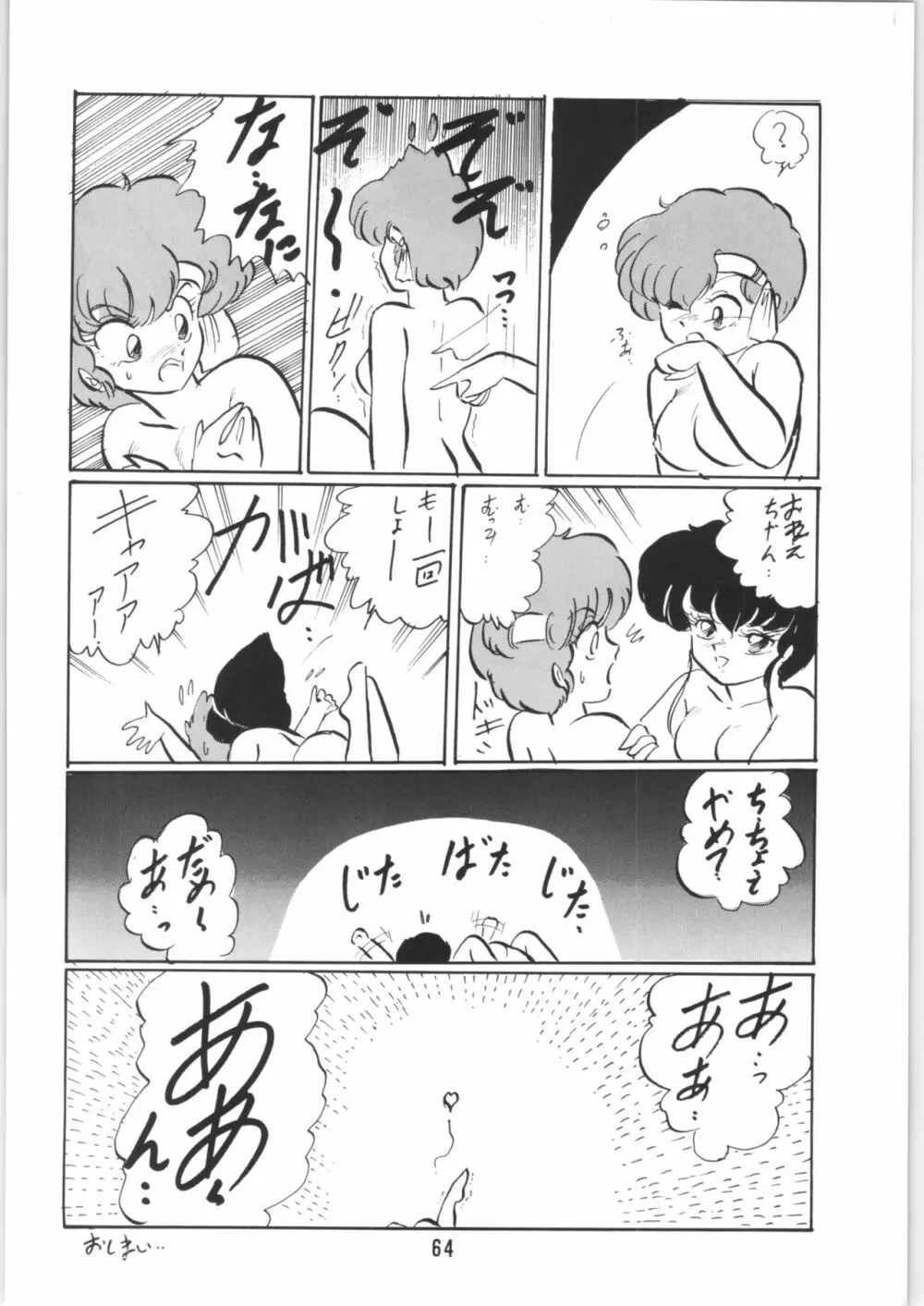 ちゅっぱ・ちゃぷす vol.6 - page65