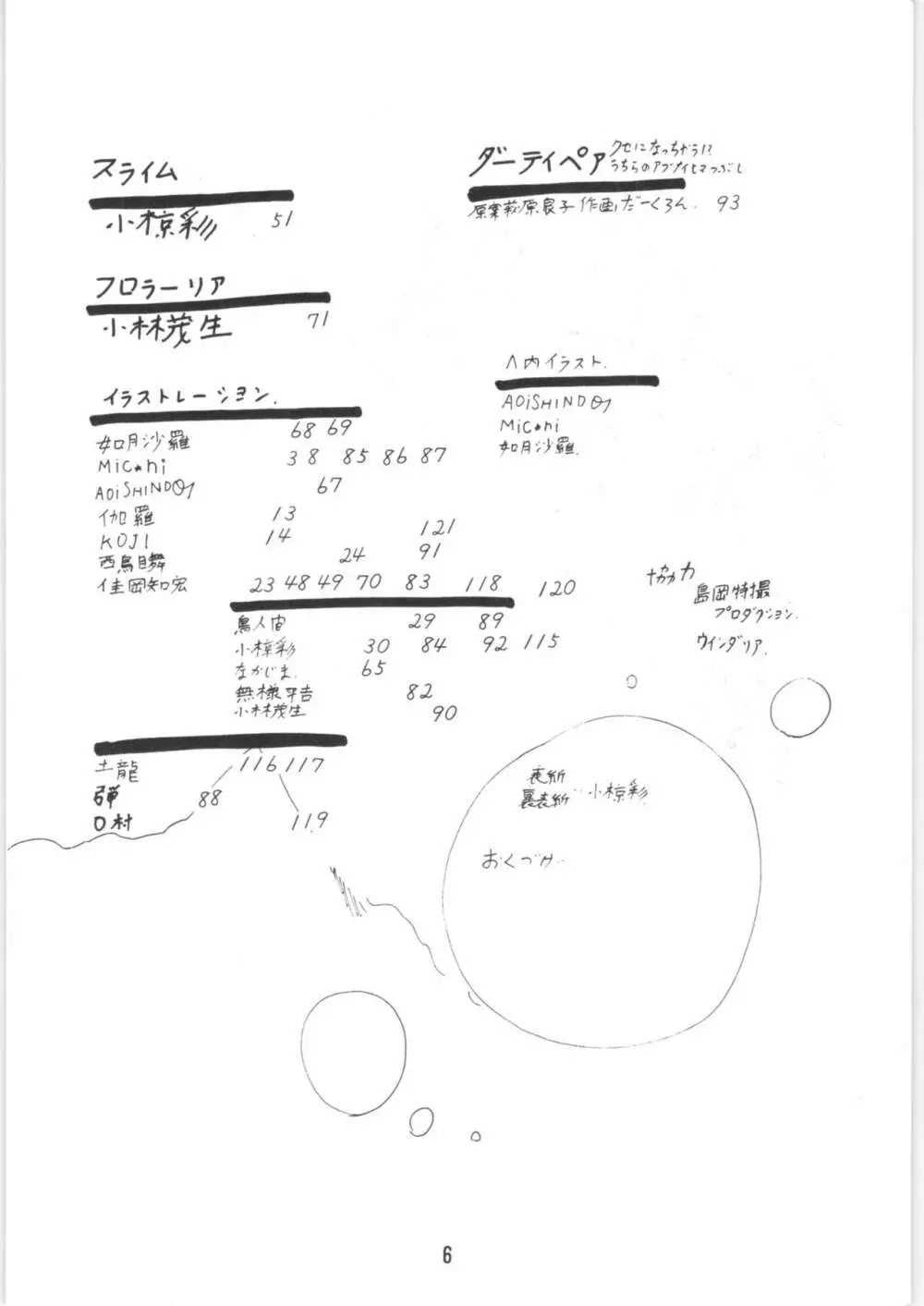 ちゅっぱ・ちゃぷす vol.6 - page7