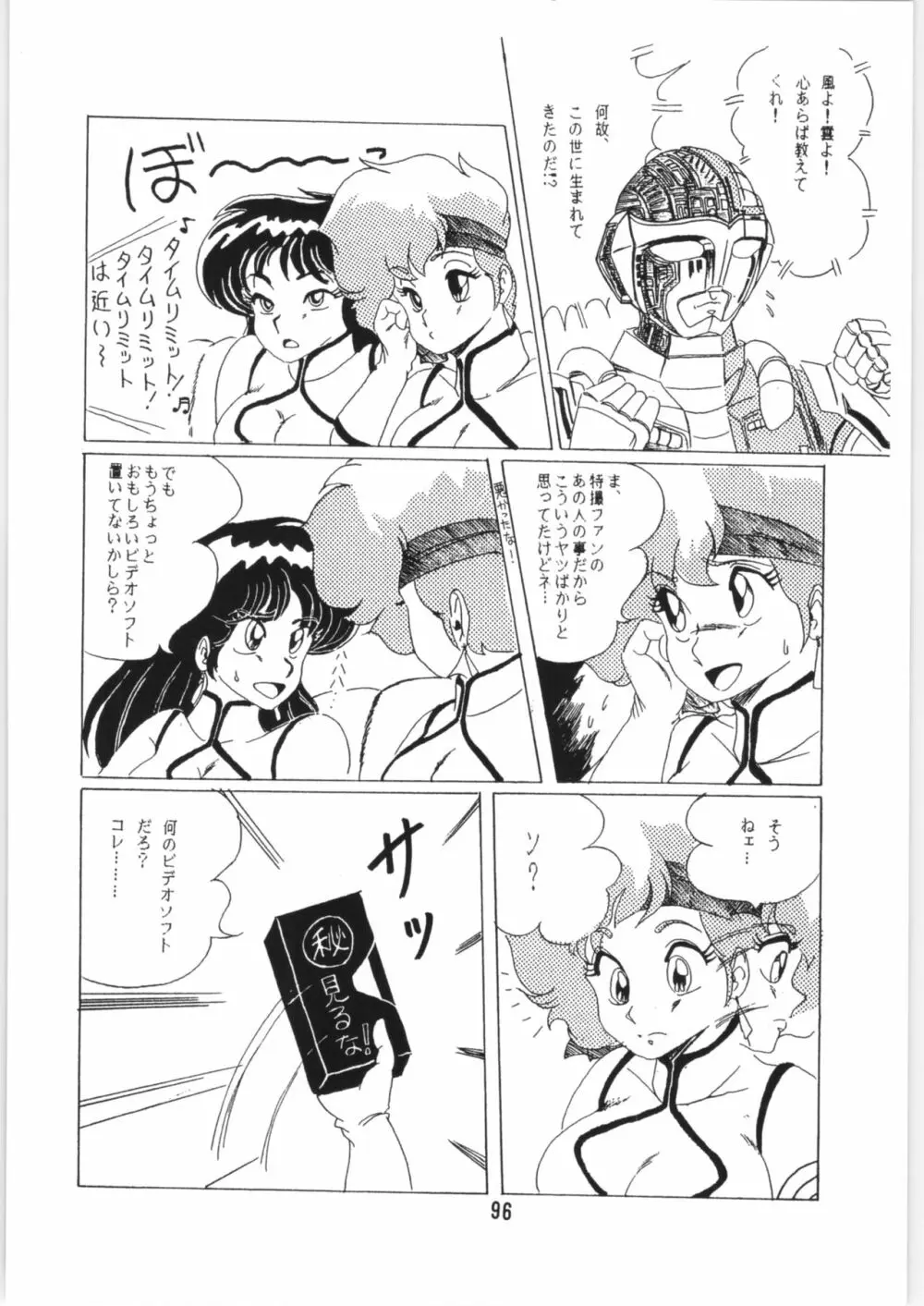 ちゅっぱ・ちゃぷす vol.6 - page97