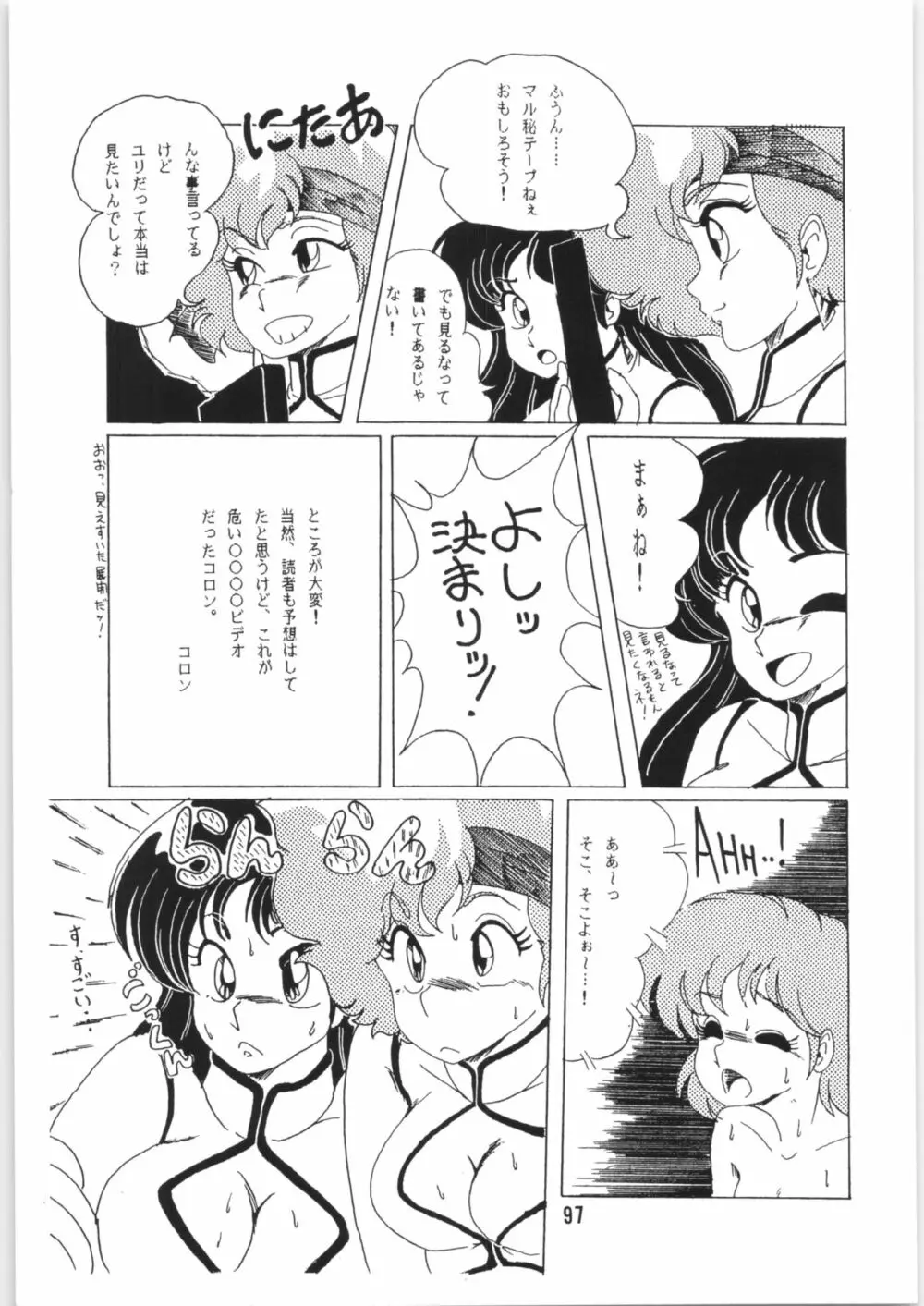 ちゅっぱ・ちゃぷす vol.6 - page98