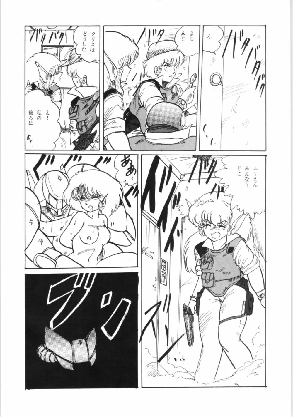 ちゅっぱちゃっぷす 3号 - page14