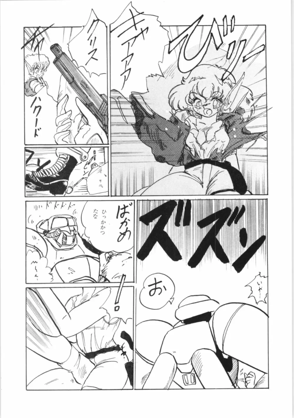 ちゅっぱちゃっぷす 3号 - page16