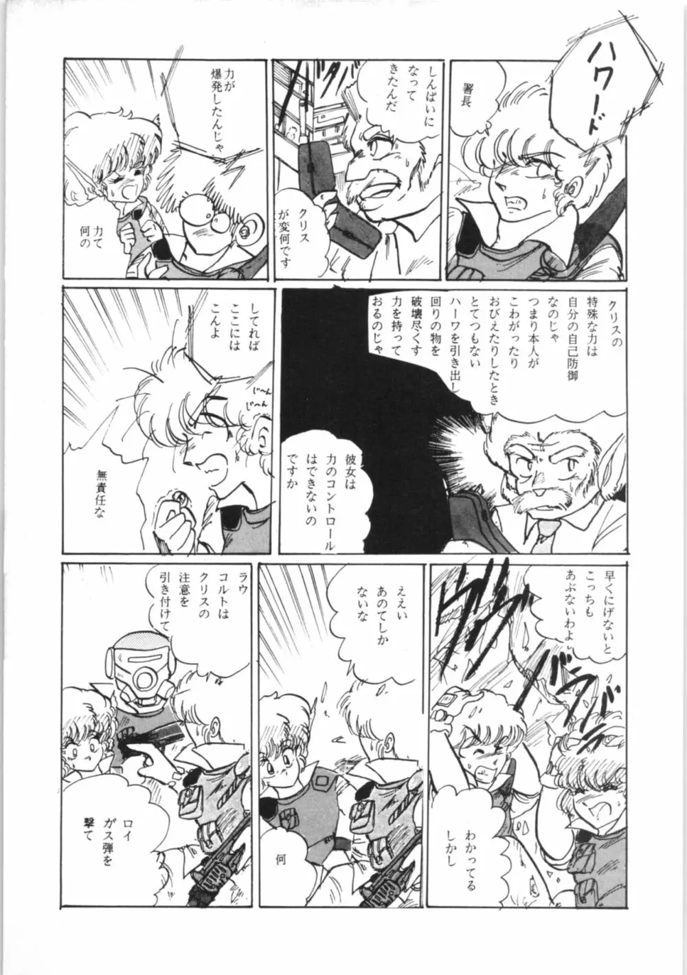 ちゅっぱちゃっぷす 3号 - page21