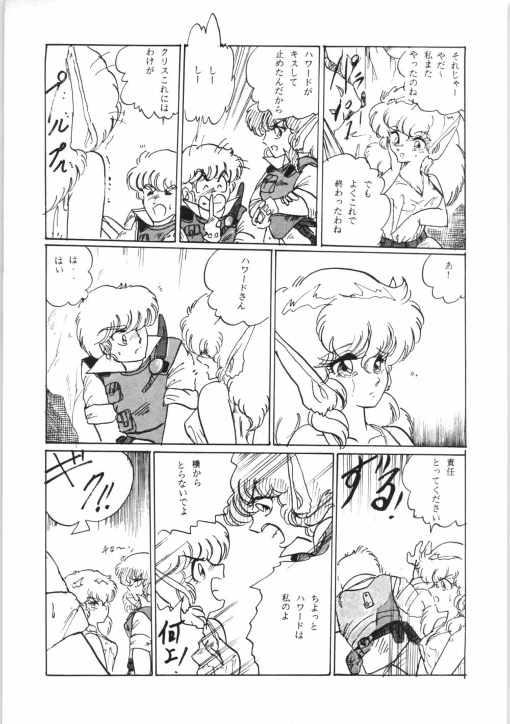 ちゅっぱちゃっぷす 3号 - page25