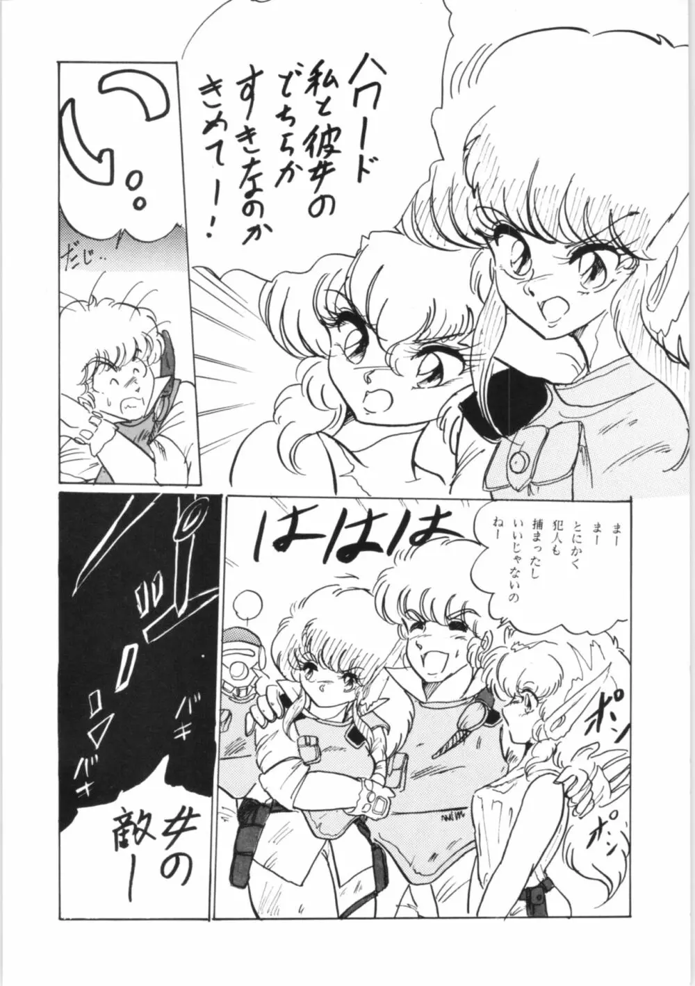 ちゅっぱちゃっぷす 3号 - page26