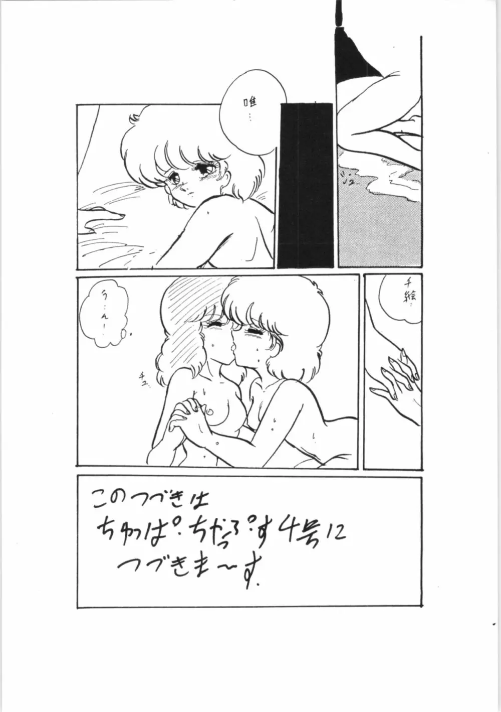 ちゅっぱちゃっぷす 3号 - page34