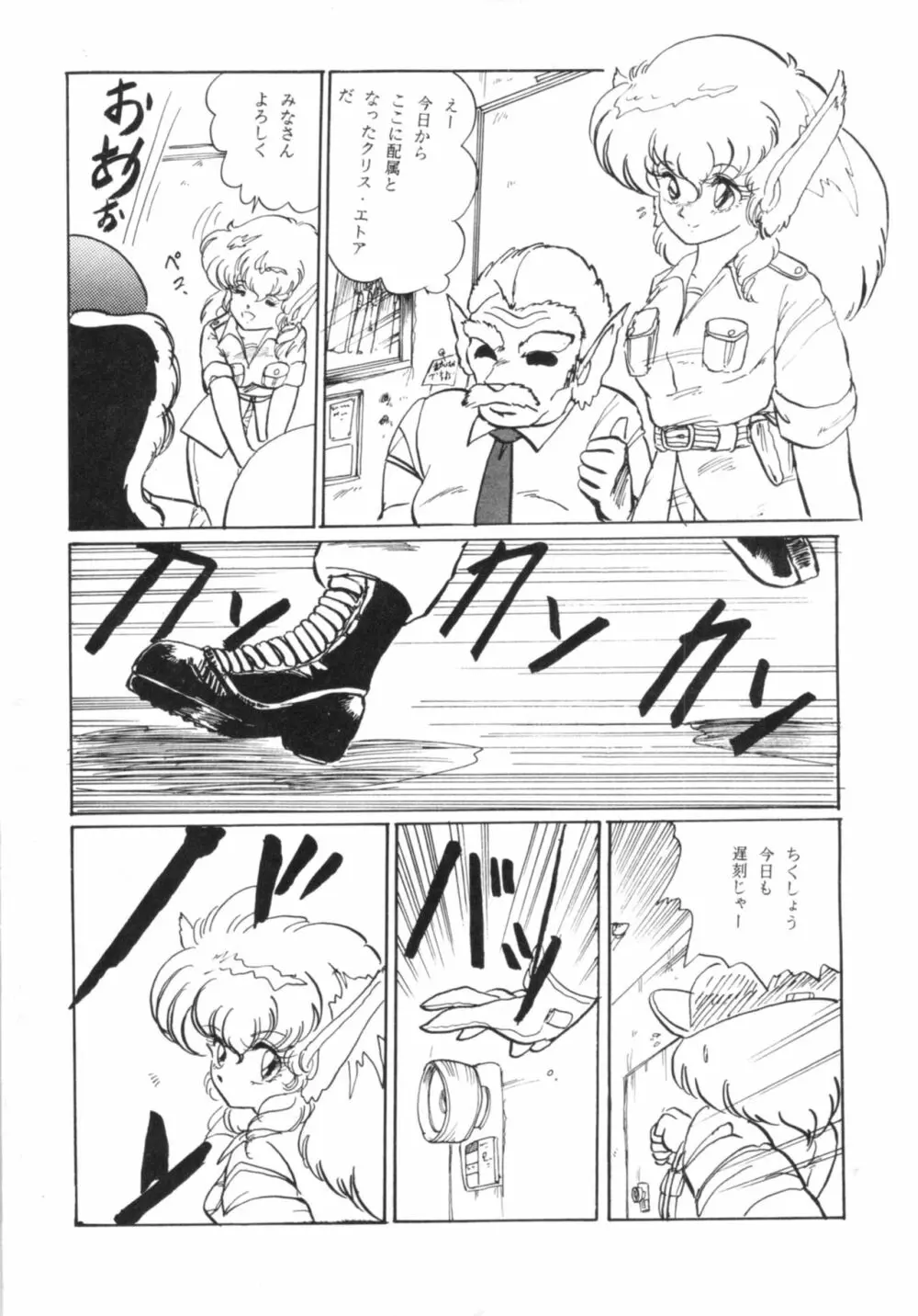 ちゅっぱちゃっぷす 3号 - page4