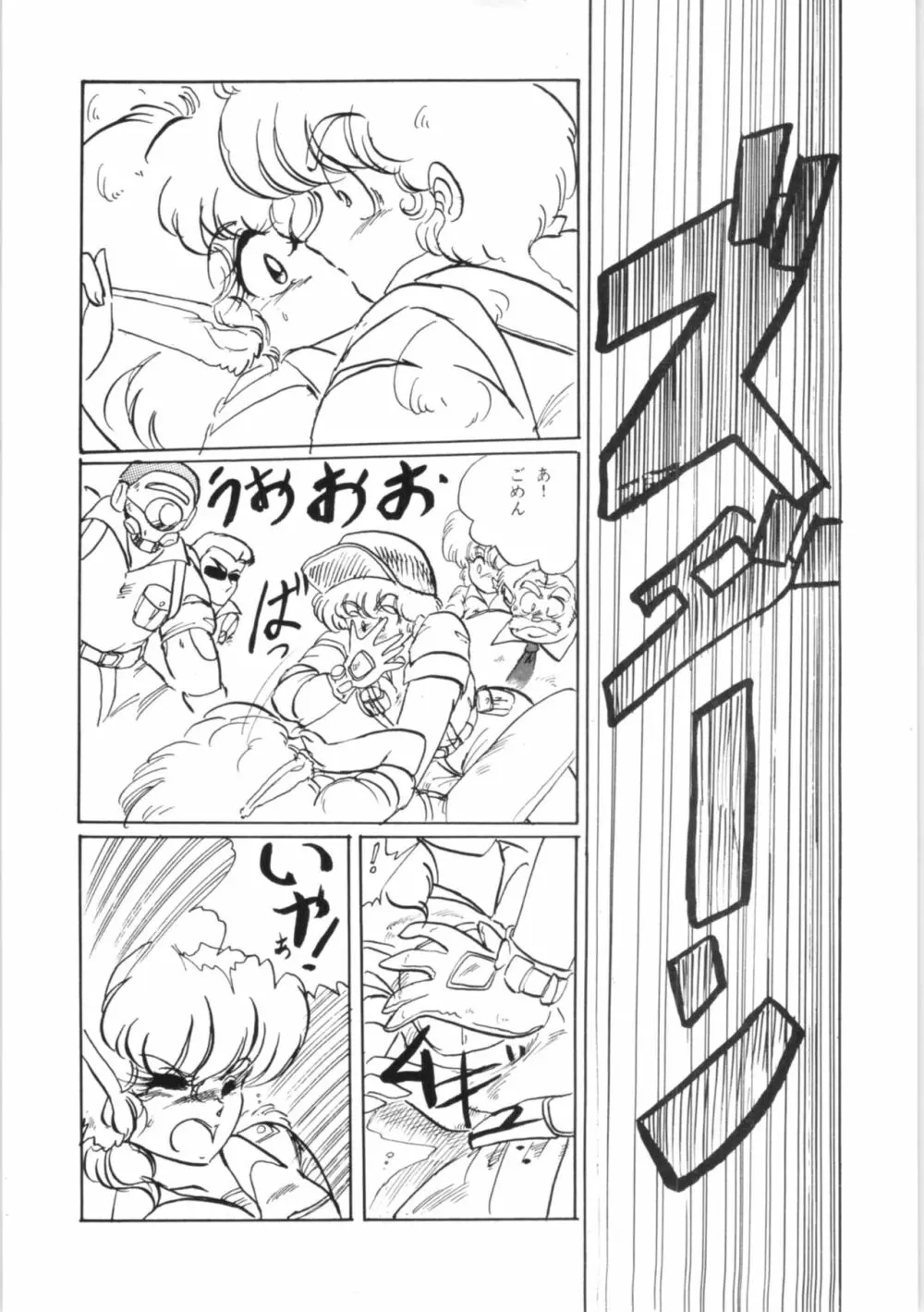 ちゅっぱちゃっぷす 3号 - page6