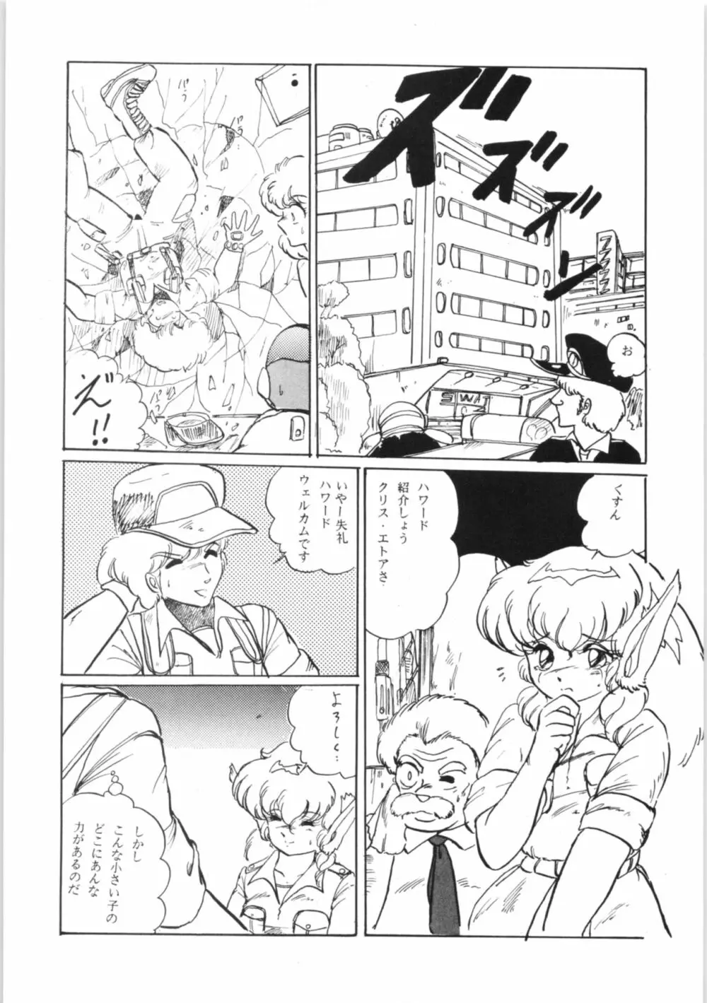 ちゅっぱちゃっぷす 3号 - page7