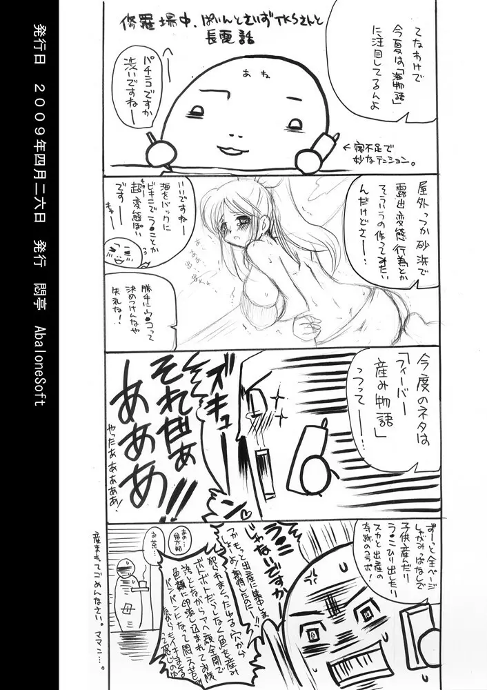 肉便器腹ボテくのいちとパイズリ専用生娘巫女 + 妄想王女決定戦 + PONPONPONPON - page33