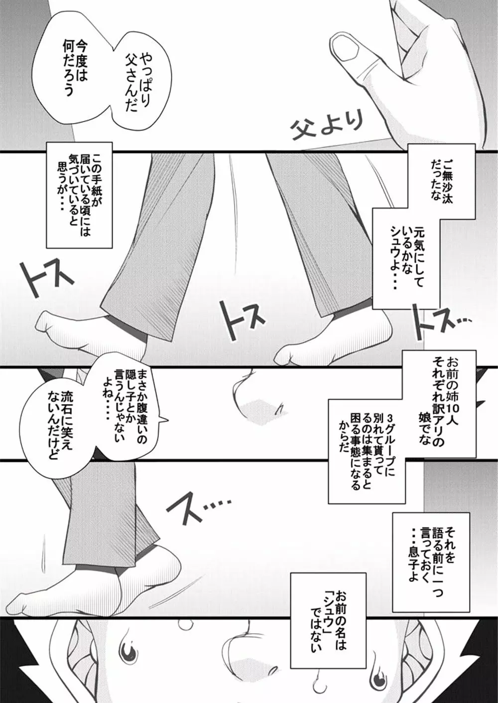 ハラマチ収容所3 - page24