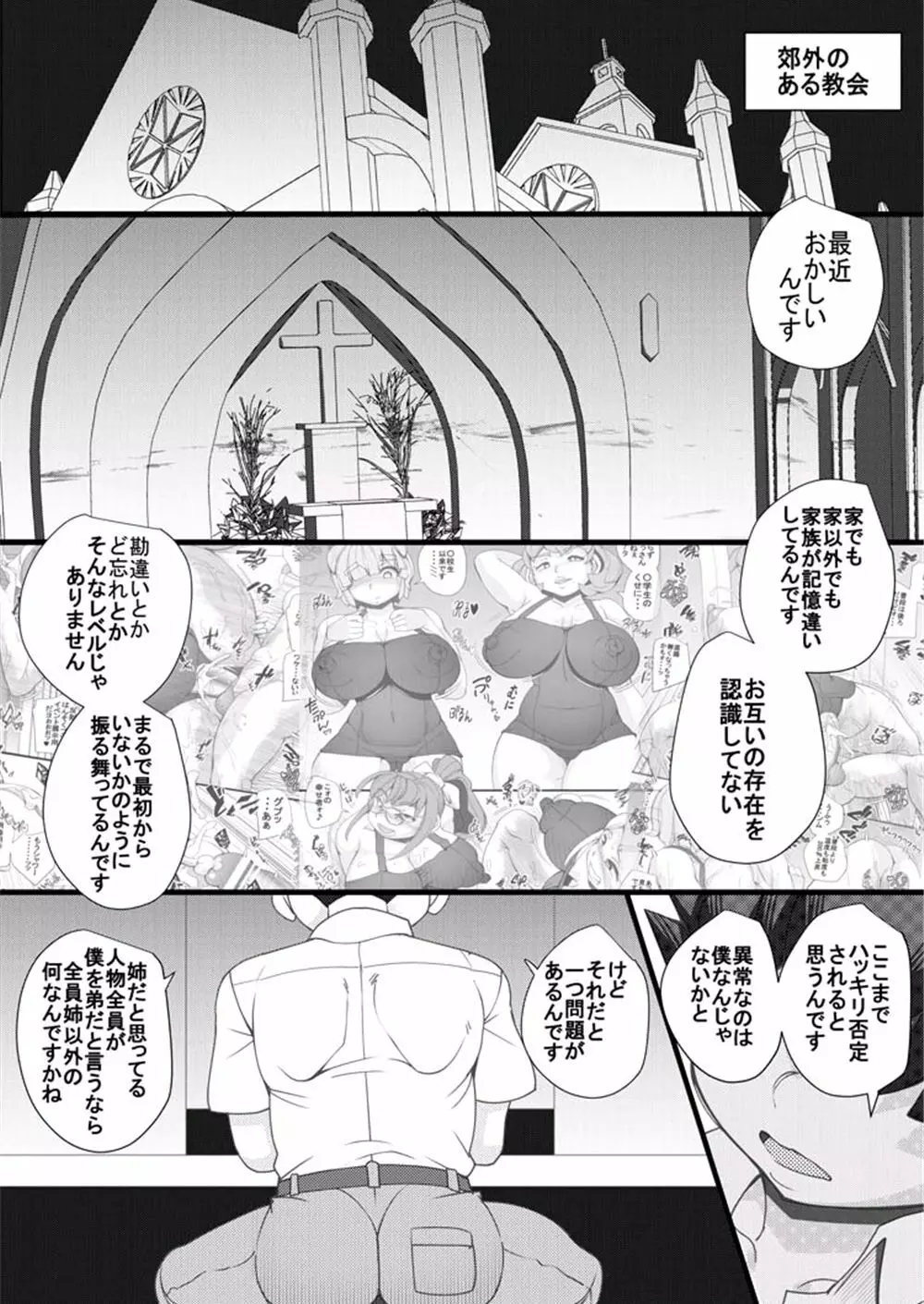 ハラマチ収容所3 - page3