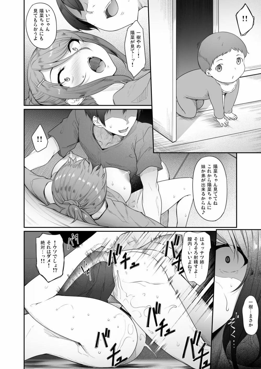 姉を寝取った日 - page21