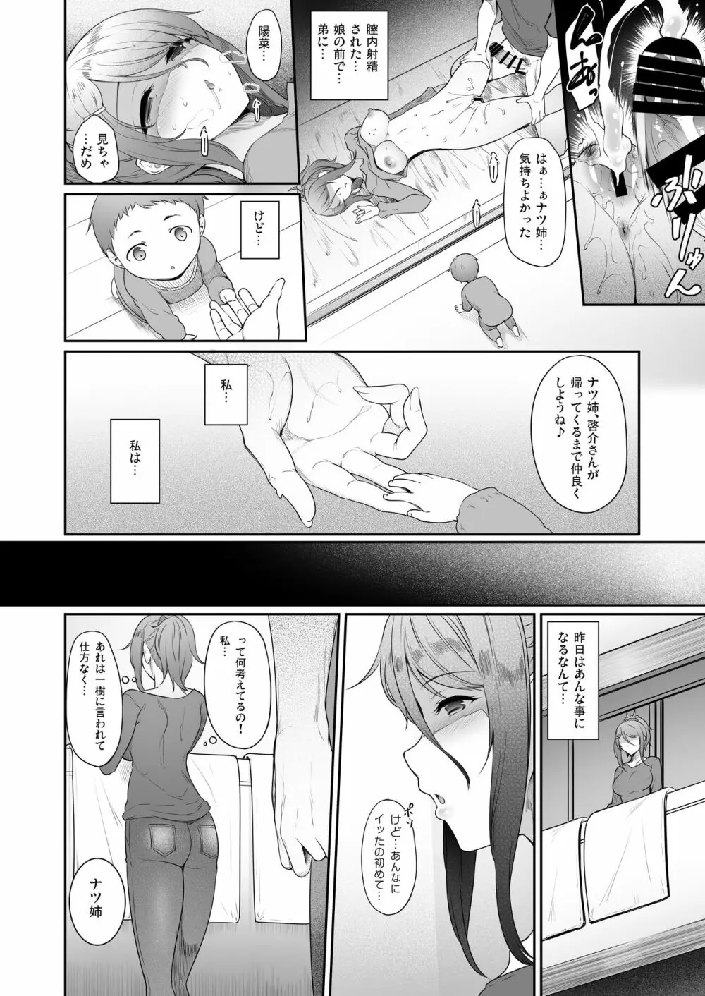 姉を寝取った日 - page23