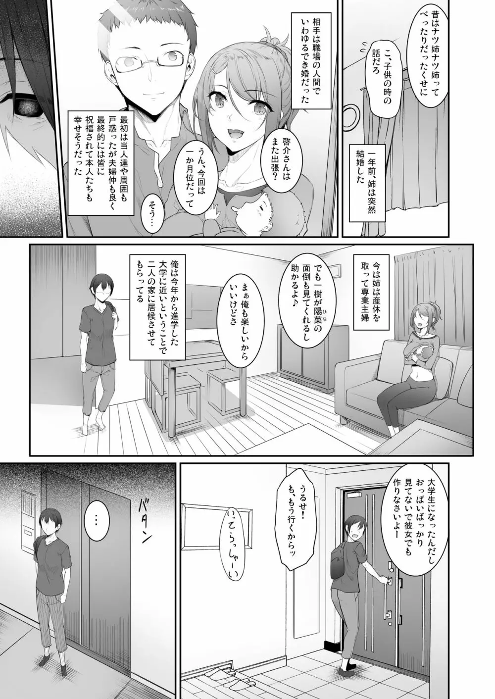 姉を寝取った日 - page4